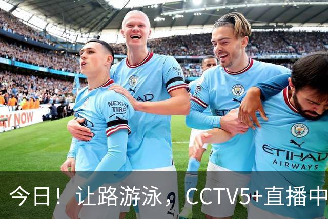 今日！让路游泳，CCTV5+直播中国男篮VS伊朗，郭士强率爱将胡明轩等CBA球员冲击亚运会铜牌