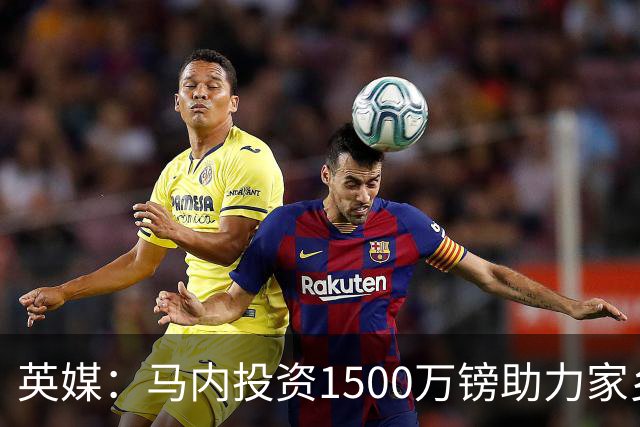 英媒：马内投资1500万镑助力家乡芒果产业，创造1000个就业岗位